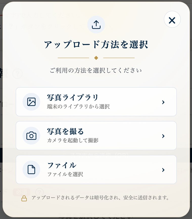 申請フォームのアップロード方法の選択画面